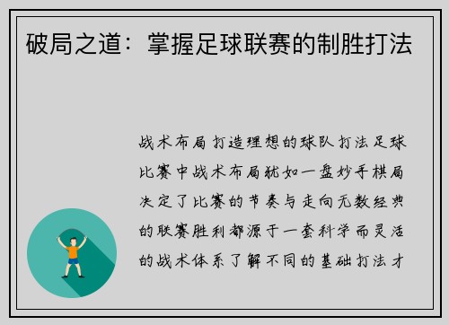 破局之道：掌握足球联赛的制胜打法
