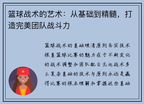 篮球战术的艺术：从基础到精髓，打造完美团队战斗力